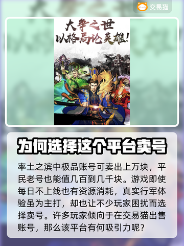 率土之滨账号出售⚡超快交易平台分享🔥截图2