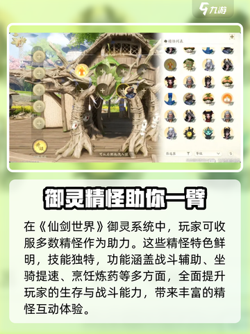 仙剑世界🔥宠物获取全攻略！捕捉属于你的神宠✨截图4