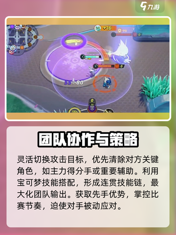 宝可梦大集结🔥团战思路与攻略，助你轻松上分！截图4