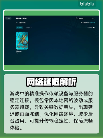 🎮《深渊之潮》延迟丢包？速看解决攻略！截图2