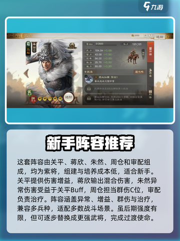 三国志战棋版武将选择攻略介绍截图4