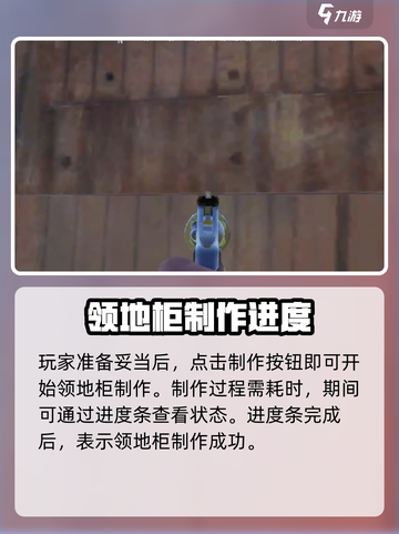 腐蚀手游领地柜怎么造介绍截图3