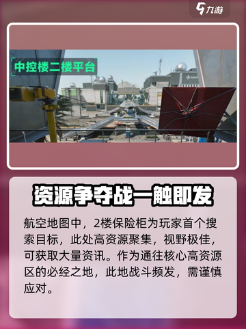 三角洲行动航天打架点位介绍截图3