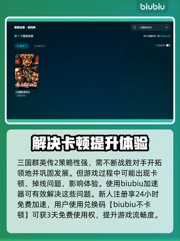 三国群英传2加速器推荐🌟让你的游戏体验火箭般起飞🚀截图2
