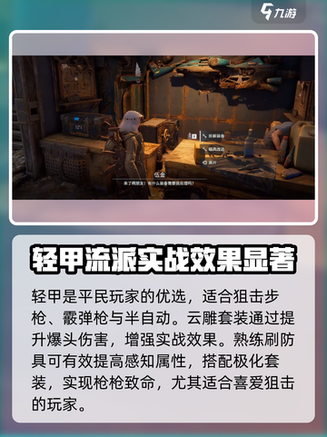 破碎之地🔥云雕套装全解析！✨游戏党必看截图5