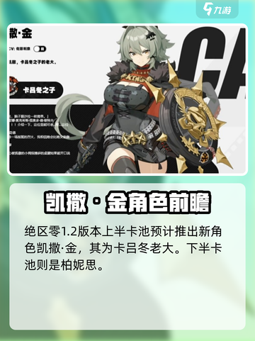 绝区零凯撒什么时候出介绍截图2