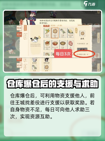 淡墨水云乡游戏技巧💥仓库爆仓作用全解析！截图4