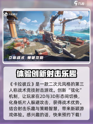 卡拉彼丘正版手游下载地址分享介绍截图2