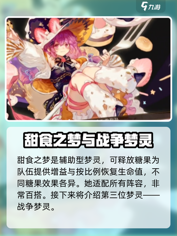 无尽梦回梦灵推荐介绍截图3