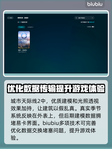 城市天际线2卡加载？🔥一招解决💡截图3