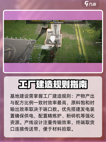 明日方舟终末地终末地工业通关攻略介绍截图3