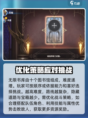 剑与骑士团无限书库玩法有哪些介绍截图4