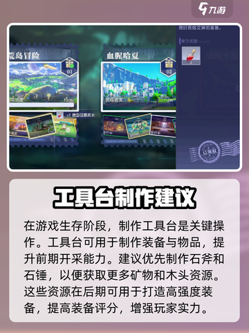 悠星大陆荒岛求生🔥操作全攻略💎截图4