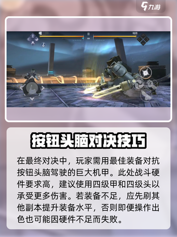 暗影格斗3最终BOSS怎么打介绍截图2