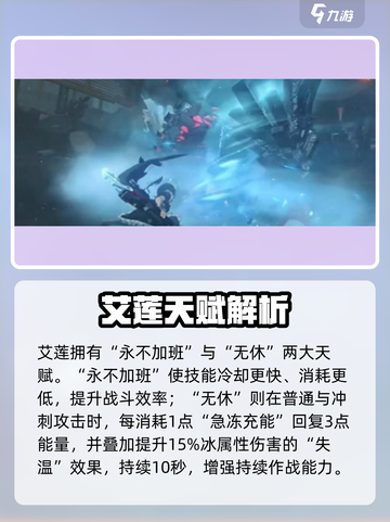 《绝区零艾莲命座全解析🔥》截图3