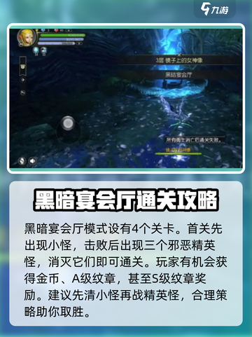 龙之谷世界黑暗宴会厅玩法介绍截图3