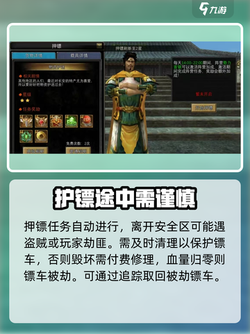 寻梦丝路押镖怎么玩介绍截图3