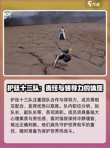 境界刀鸣护廷十三队加入条件是什么介绍截图4