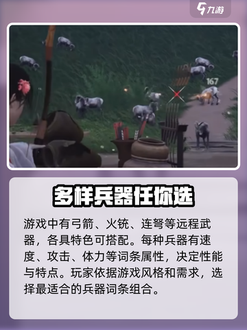 燕云十六声武器词条有哪些介绍截图4