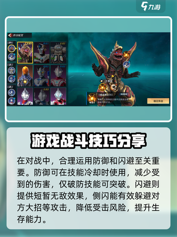 奥特曼传奇英雄2:PVP技巧大揭秘！💥截图4