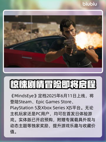 Mindseye上架平台曝光⏰，玩家沸腾了！🔥截图2