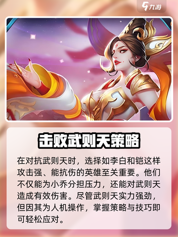 《星之破晓》武则天打法🔥一招制胜✨截图4