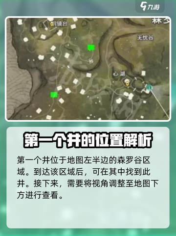 永劫无间手游祈愿井位置在哪介绍截图2