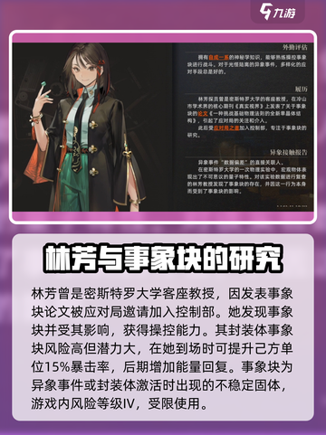 异象回声🔥林芳探员角色全面解析来啦！截图2