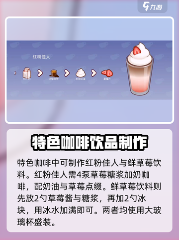 可口的咖啡粉色咖啡怎么做介绍截图4