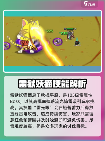 英勇之地🔥雷狱妖猫🔥超强详细介绍来啦！截图2