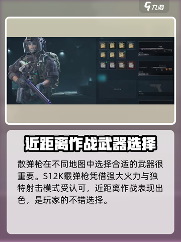 三角洲行动喷子怎么玩介绍截图2