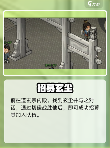 大侠立志传🔥玄尘入队秘籍截图5