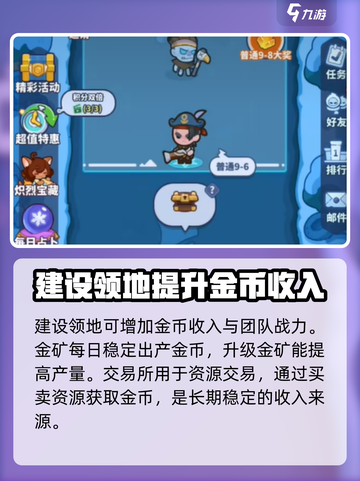 快来当领主怎么刷金币介绍截图4
