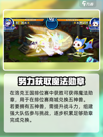 洛克王国手游神兽获得途径介绍截图2