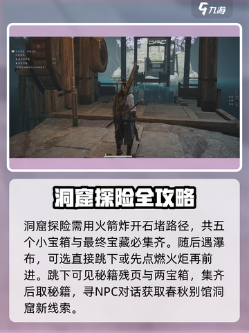 燕云十六声解谜洞窟怎么过介绍截图3