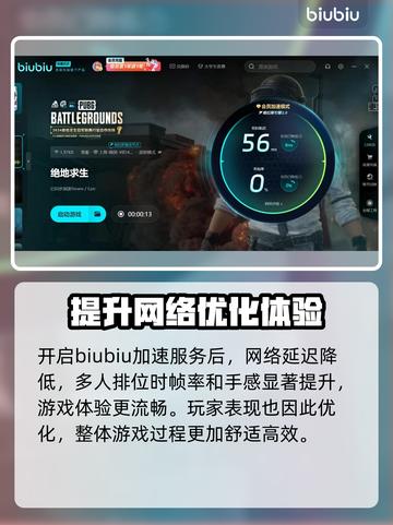 吃鸡加速器推荐 PUBG流畅玩✅不卡顿截图3