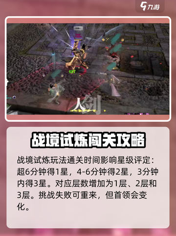 天涯明月刀手游🔥战境试炼玩法大揭秘！截图3