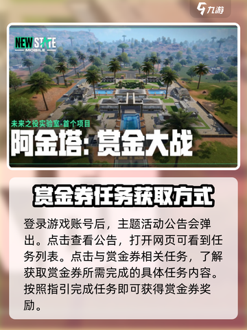绝地求生未来之役赏金券怎么获得介绍截图2