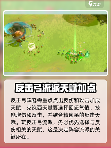 万龙觉醒反击弓阵容玩法介绍截图3