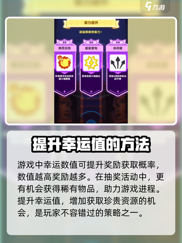 弓箭传说2幸运有什么用介绍截图2