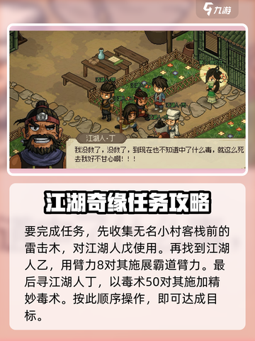 大侠立志传曲忘忧结缘攻略介绍截图4