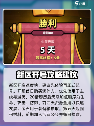 冒险者日记新手攻略分享​介绍截图2