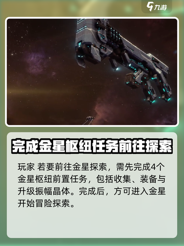 星际战甲手游金星攻略介绍截图2