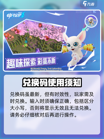 数码宝贝源码兑换码有哪些介绍截图3
