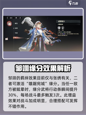 三国志幻想大陆2枭之歌邹翎怎么样介绍截图6
