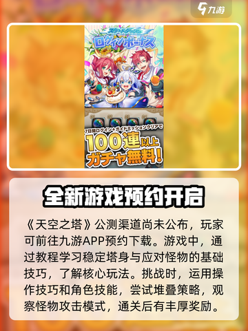 天空之塔公测渠道分享介绍截图2