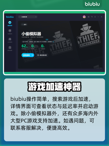 小偷模拟器😎加速器推荐，玩贼游戏必备！截图4