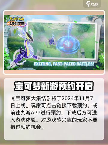 宝可梦大集结🔥上线时间终于曝光啦！💥截图2