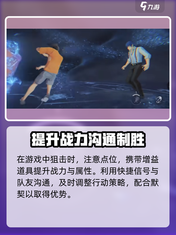 异人之下手游狙击介绍介绍截图4