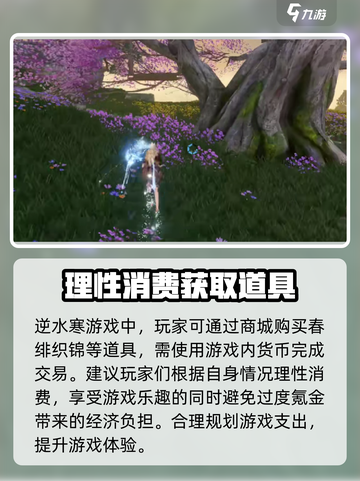 逆水寒🔥春绯织锦获取攻略💎截图4
